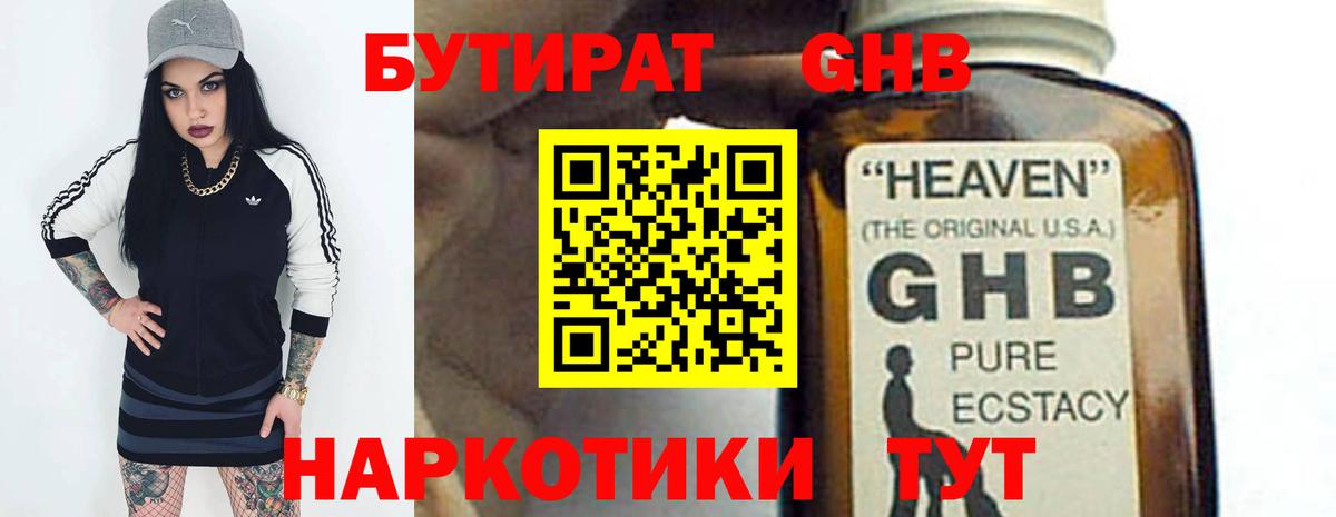 БУТИРАТ  Вход с VPN  Майский  БУТИРАТ оксибутират 