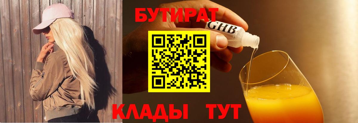 БУТИРАТ 1.4BDO Майский