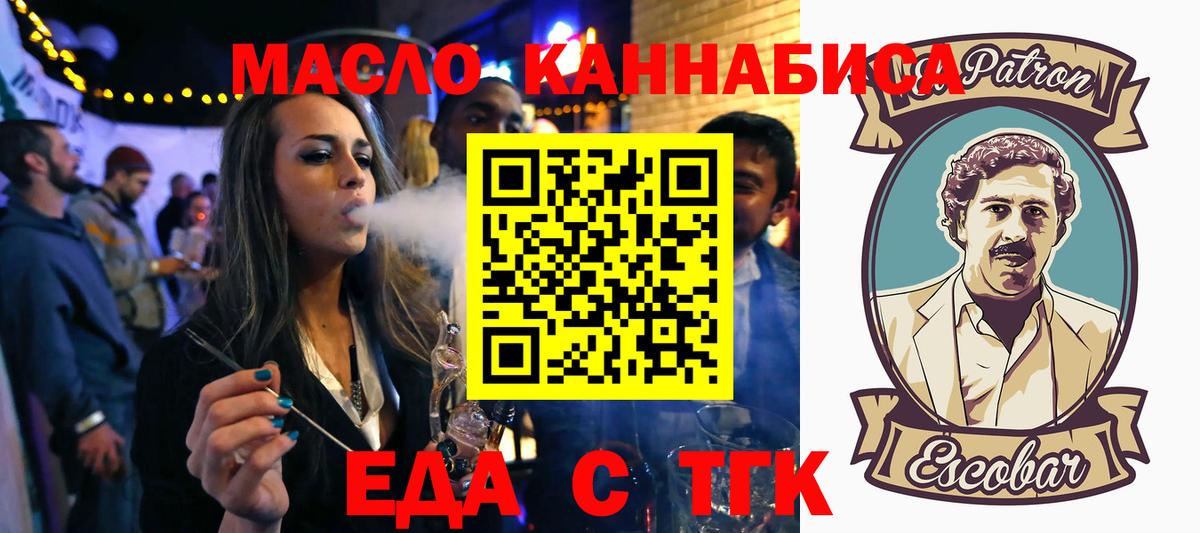 Еда ТГК марихуана Майский