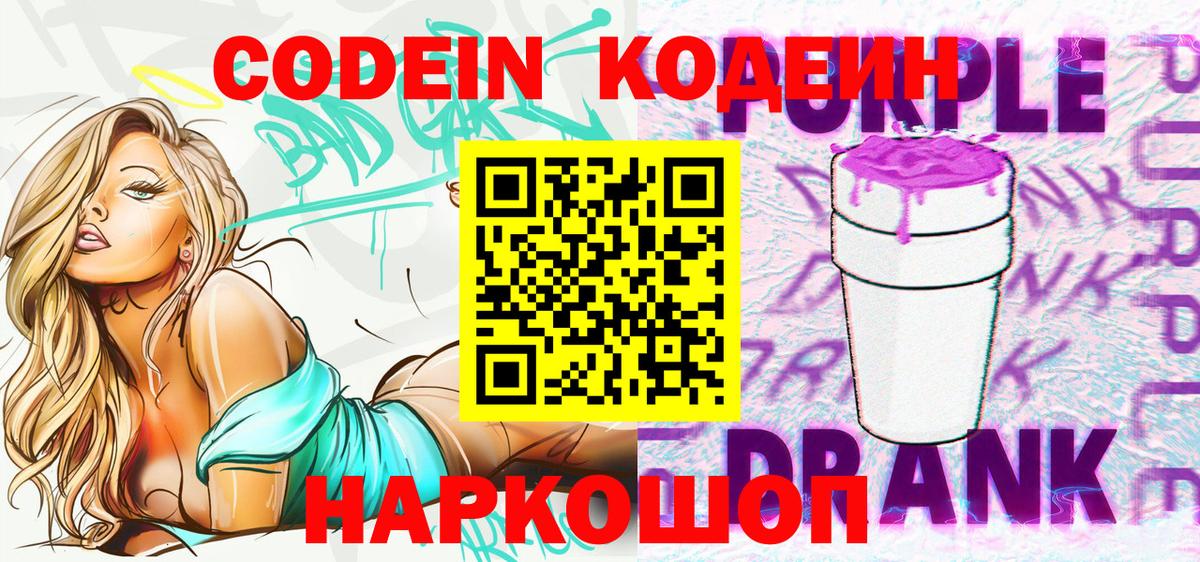 Майский  Кодеин напиток Lean (лин)  Вход с VPN 