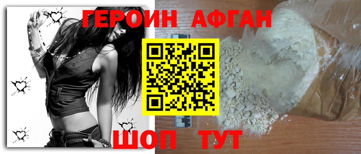 Героин белый Майский