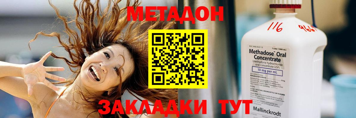 Майский  МЕТАДОН VHQ  МЕТАДОН кристалл  Вход с VPN 
